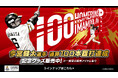 【記念グッズ】今宮健太選手通算100本塁打達成!