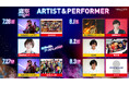 「鷹祭 SUMMER BOOST 2025」第2弾ゲスト発表!
