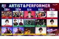 「鷹祭 SUMMER BOOST 2025」第3弾ゲスト発表!
