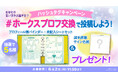 【福岡ソフトバンクホークス】懐かしの!?プロフィール帳・選手プロフィールシートが新発売!