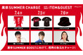 「鷹祭 SUMMER BOOST」のプレイベント「鷹祭 SUMMER CHARGE」に、「Mr.シャチホコ」、「ビューティーこくぶ」、「キンタロー。」の出演が決定!