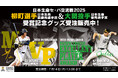 【福岡ソフトバンクホークス】日本生命セ・パ交流戦MVP・優秀選手賞グッズ