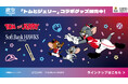【福岡ソフトバンクホークス】鷹祭 SUMMER BOOST 2025「トムとジェリー」コラボグッズ