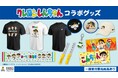 【福岡ソフトバンクホークス】「クレヨンしんちゃん」コラボグッズ