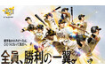 集え、勝利のピース!終盤戦は全員がPS!