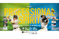 【9/2~11/25】特別展示『「PROFESSIONAL SPIRIT」~次世代のホークスへ欠かせないピースに~』開催】特別展示