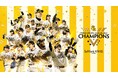 【福岡ソフトバンクホークス】2025 パーソル パシフィック・リーグ優勝!~選手、ファン、唯一無二の「PS!(ピース)」が集結し果たした連覇~