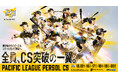 【福岡ソフトバンクホークス】全員、CS突破の一翼！パーソル CS パ イベント情報公開！