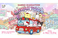 【4/18～5/31】九州初登場！「SANRIO CHARACTERS KAWAII TOWN」