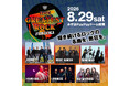 【みずほPayPayドーム福岡】THE GREATEST ROCK FUKUOKA（通称：フクロック）タイムテーブル発表！