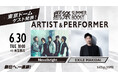 鷹祭 SUMMER BOOST 2026 in 東京ドーム ゲスト発表！