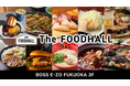 【BOSS E・ZO FUKUOKA】「銀だこハイボール酒場」が新規出店！ この夏、The FOODHALLがリニューアル！