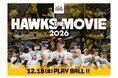 ホークスの2026年シーズンに密着した長編ドキュメンタリー映画「HAWKS THE MOVIE 2026」12月18日（金）公開決定！