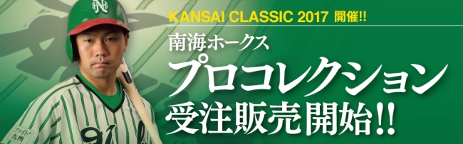 中村晃選手『KANSAI CLASSIC 2019』南海ホークス ユニフォーム