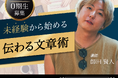 初心者中心の「かずさーズライター塾0期生」受講者アンケート結果を発表