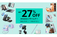 Amazonプライムデーで最大27％オフ！ESRの最新Qi2.2充電器＆iPhone 17アクセサリーがお買い得
