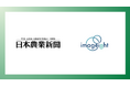 日本農業新聞とイマジエイト、JA向け生成AIプラットフォーム「報徳Hub」リセールパートナー契約を締結