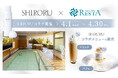 SHIRORU × タイムズ スパ・レスタ の期間限定コラボイベントが決定！都会のオアシスで極上の洗顔体験を。