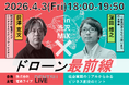 イノベーション創出拠点「渋沢MIX」にて、電通ライブ主催のセミナー・交流会イベントを開催いたします。