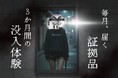 【前作 Makuake 達成率1157%】小説や映画を超えた没入感!『探偵げえむ』で推理欲の解放体験を。