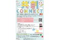〈参加者募集〉【宇都宮市共創プログラム】「共創CONNECT#2 R＆D人材のパラレルキャリア」