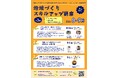 【参加者募集】地域づくり活動に興味がある方々、取り組む方々を対象に、活動を活性化させるための「地域づくりスキルアップ講座」を開催します！