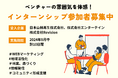 大学生の起業への意欲・関心を育むため、宇都宮市主催のインターンシップ事業開始