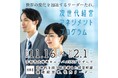 宇都宮大学が提供する次世代の経営人材・社内リーダーを育成するプログラム「次世代経営マネジメントプログラム」開催