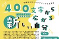 【宇都宮大学】「やってみたい」気持ちを伝えるアイデアピッチ会を開催します!対象者は宇大関係者
