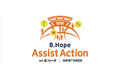 歩いて・見つけて・気づきをシェア!みんなの街の防災・安心をアシストしよう!「B.Hope Assist Action on BIリーグ」実施のお知らせ