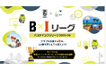 バスケインフラリーグ（BIリーグ）2025-26　クラブ賞と個人賞を発表 「群馬クレインサンダーズ」が2年連続総合優勝