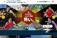 B.LEAGUEイノベーションパートナーとしての活動をまとめた “インフロニアx B.LEAGUE応援サイト”を公開