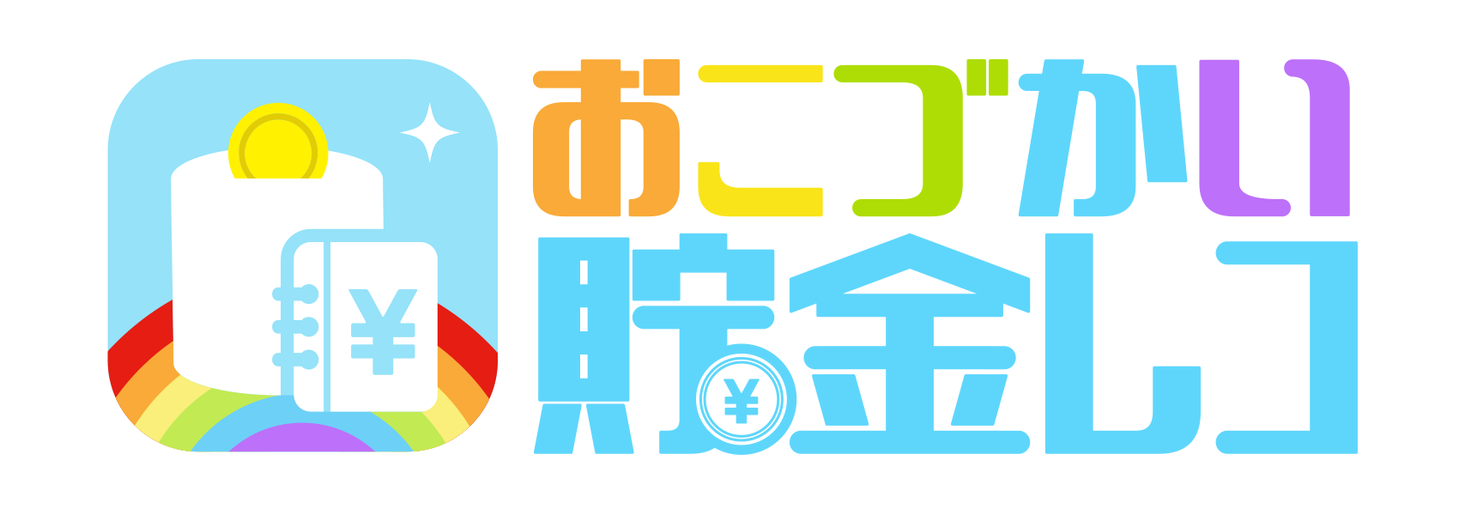 子どもの金融教育のためのお小遣い帳アプリ おこづかい貯金レコ をリリース スマートアイデア株式会社のプレスリリース