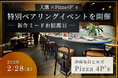 クラフト×オーガニックの共鳴。「Pizza 4P’s × 天鷹酒造」一夜限りのペアリングディナー開催！