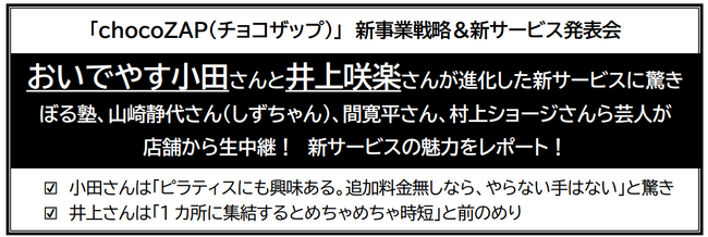chocoZAPチョコザップ