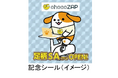 コンビニジム「chocoZAP(チョコザップ)」のSA・PAでのさらなる展開