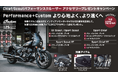 インディアン・モーターサイクル「パフォーマンスクルーザー アクセサリープレゼントキャンペーン」を開催