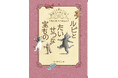 野中柊×ねこ×本屋の最強タッグ！このシリーズ面白くないわけがない！「本屋さんのルビねこ」シリーズ最新刊が登場！