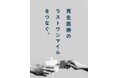 株式会社Gaudi Clinical、シリーズAラウンドにて13.5億円を調達
