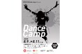5か国・地域のアーティストによる、ダンス・ワークショップイベント「Breakthrough Journey Dance Camp」を開催!!