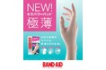 「日常の軽度なキズにも、快適な貼り心地！」医療品質のキズパワーパッド™史上*最薄クラスの新商品『バンドエイド® キズパワーパッド™極薄』新発売