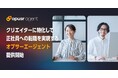 有力クリエイターの正社員採用支援を行うサービス「オプサーエージェント」の提供開始