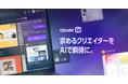 【クリエイター探しにもAI】“言葉にできない”課題にAIが最適提案。専門知識に疎くても 有力クリエイターと即時マッチングする『オプサーAI』提供開始