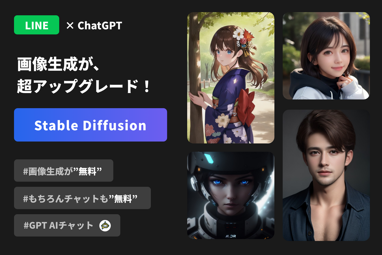 ChatGPTもStable Diffusionもこれ一つでOK。LINE版ChatGPTの画像生成モードを新規追加しました！｜株式会社 ...