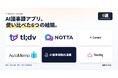 議事録AI 6サービスを有料契約して、8部門で採点した実測レビュー『人気上位6つの議事録AI 最強決定戦！』を公開