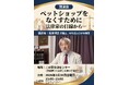 講演会「ペットショップをなくすために ― 法律家の目線から」1月30日開催！