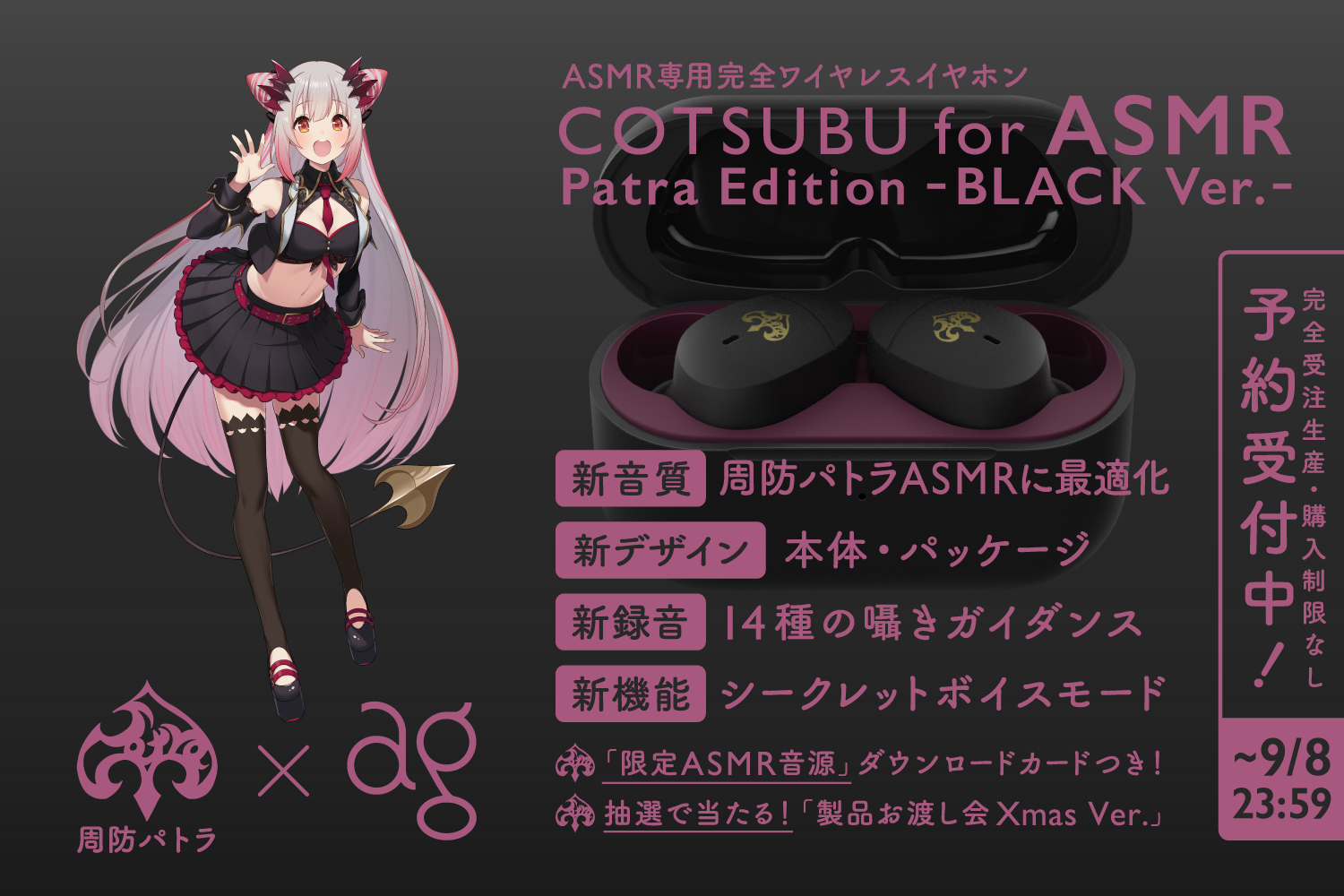 COTSUBU for ASMR Patra Edition 周防パトラ-