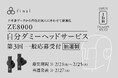 上半身データからイヤホンの音色を個人に最適化「自分ダミーヘッドサービス」 第3回目開催のお知らせ