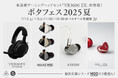 今週末は「ポタフェス2025夏 秋葉原」へ 超低遅延ゲーミングヘッドセット「VR3000 EX for Gaming」が初登場! 特設ゲーミングコーナー「ストリートファイター6」で体感しよう!
