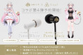 【周防パトラ×final】第4弾は初の有線モデル「VR1000 for ASMR Patra White/Patra Black」 パトラさんのASMR作品特化の音質設計&完全監修オリジナルデザイン